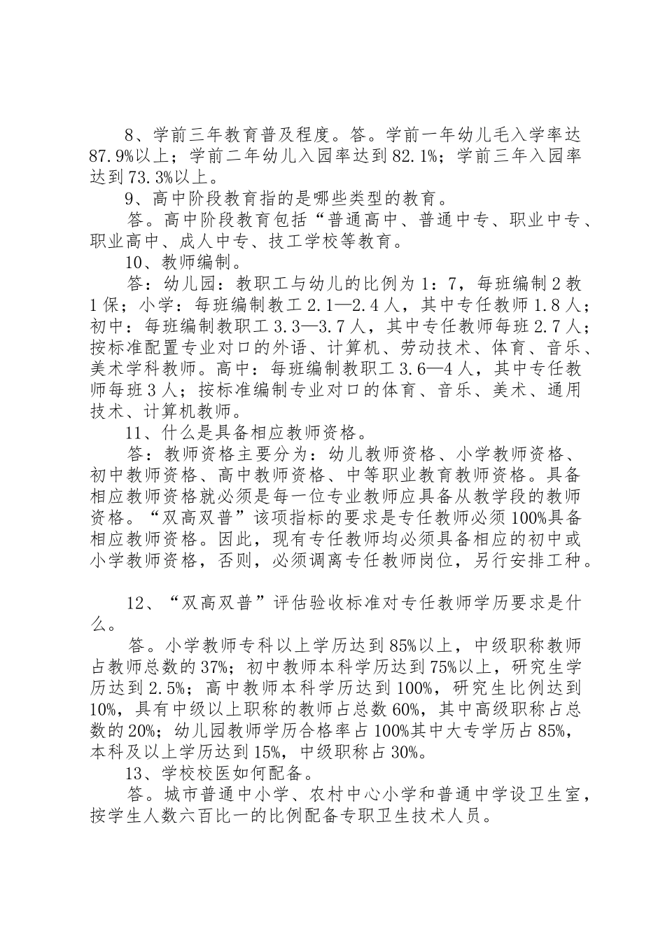 “双高双普”工作的基本含义_第2页