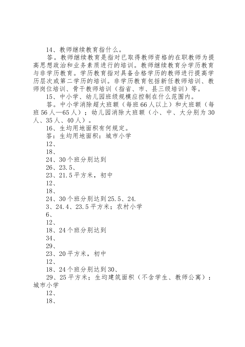 “双高双普”工作的基本含义_第3页