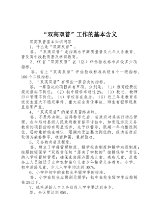 “双高双普”工作的基本含义