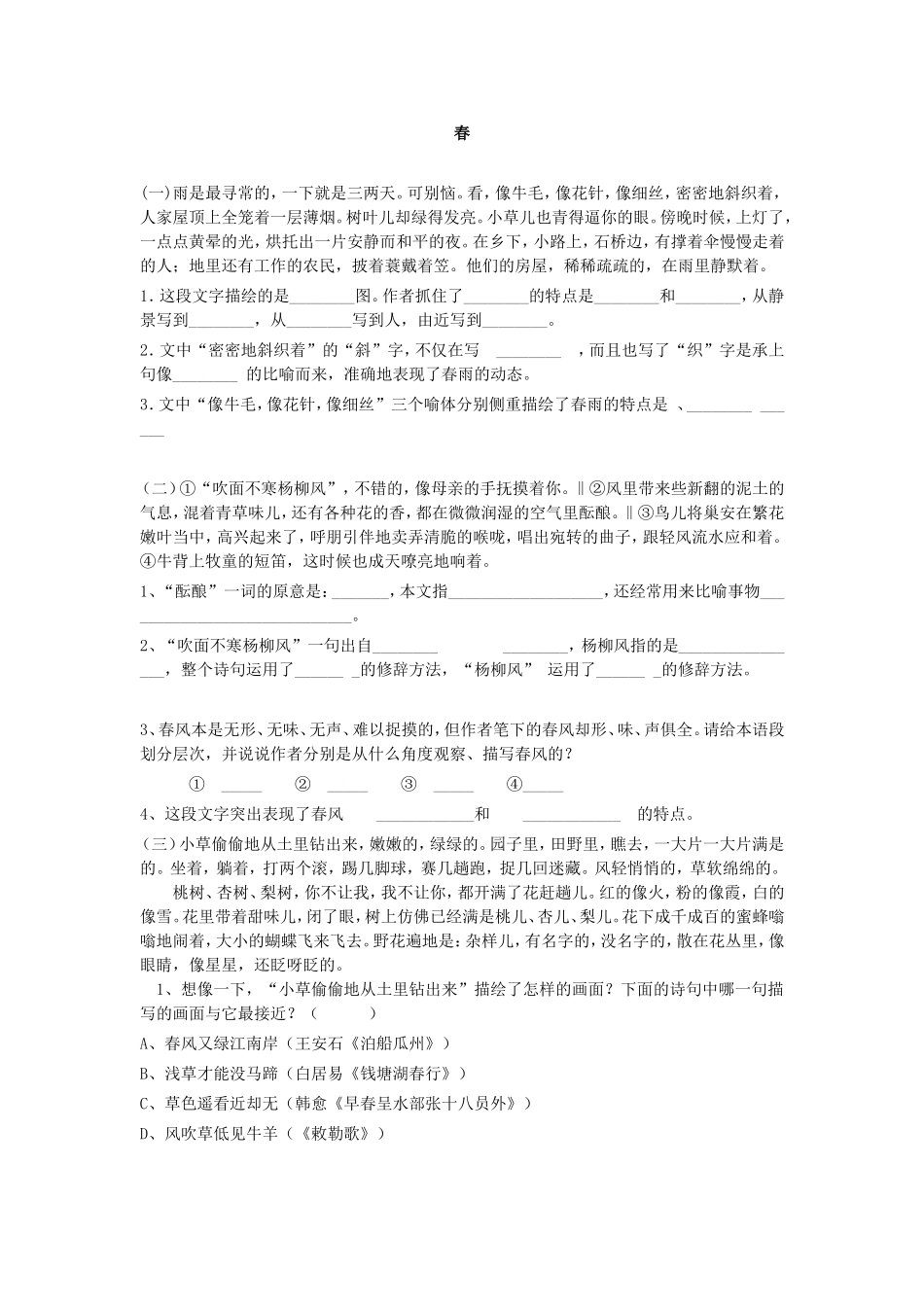 《春阅读理解_第1页