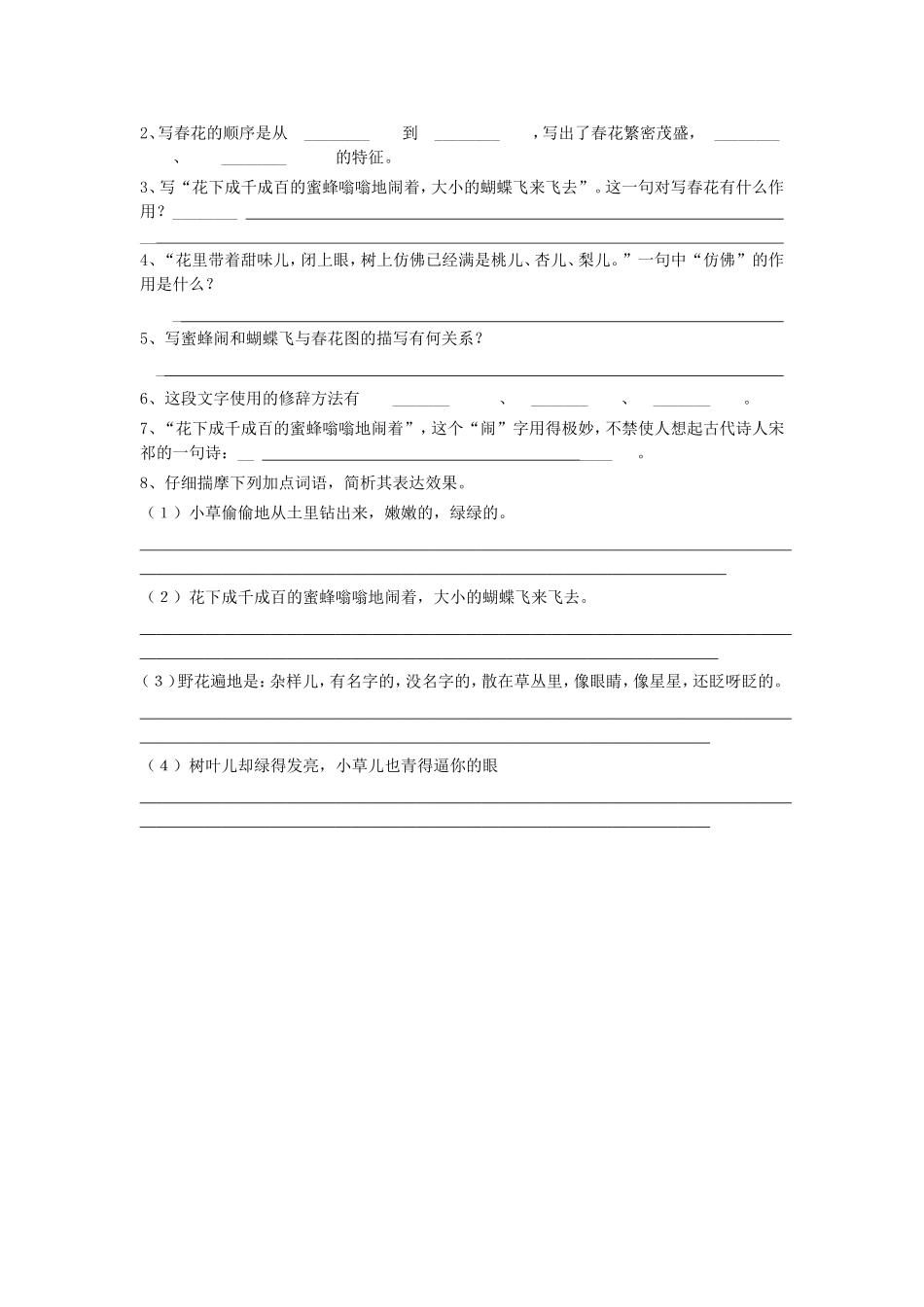 《春阅读理解_第2页