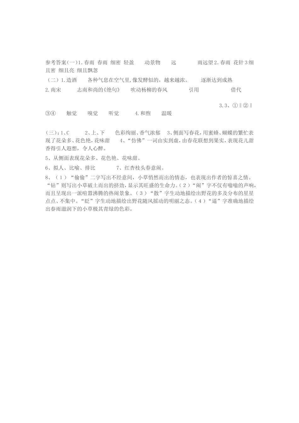 《春阅读理解_第3页