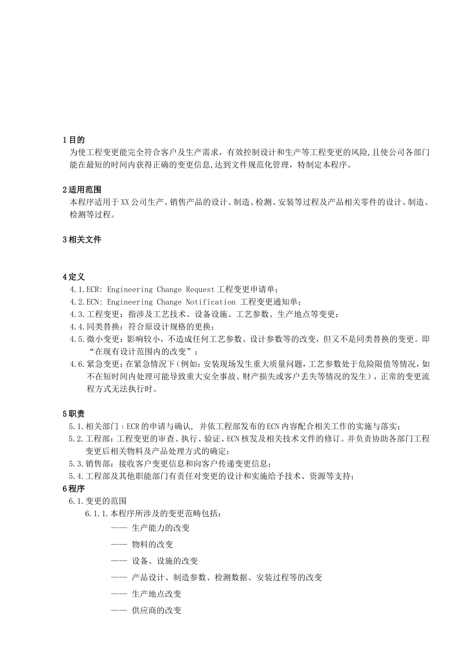 工程变更控制程序_第3页