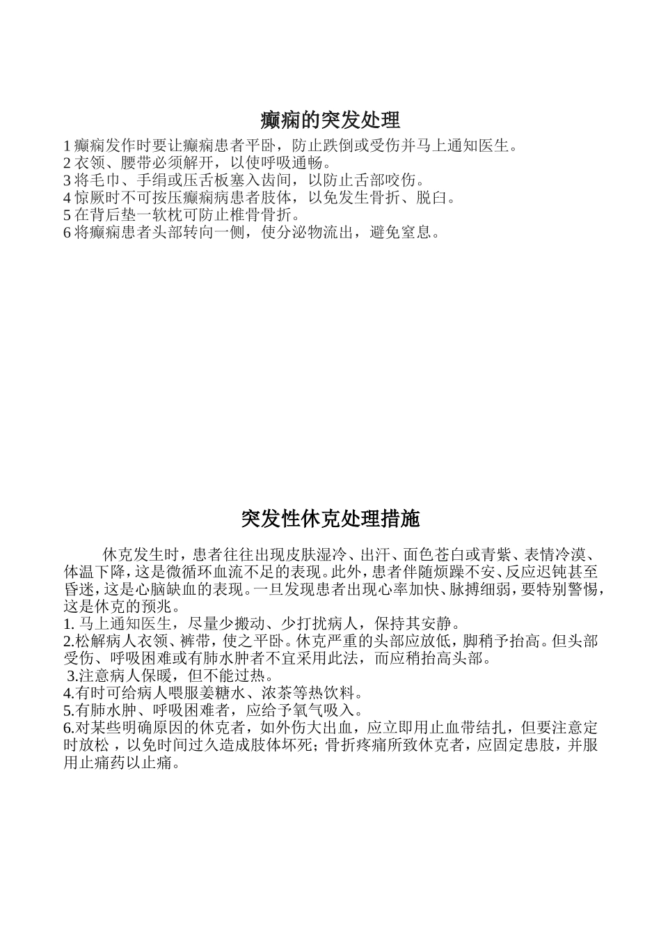 康复意外紧急处理预案及处置流程_第2页