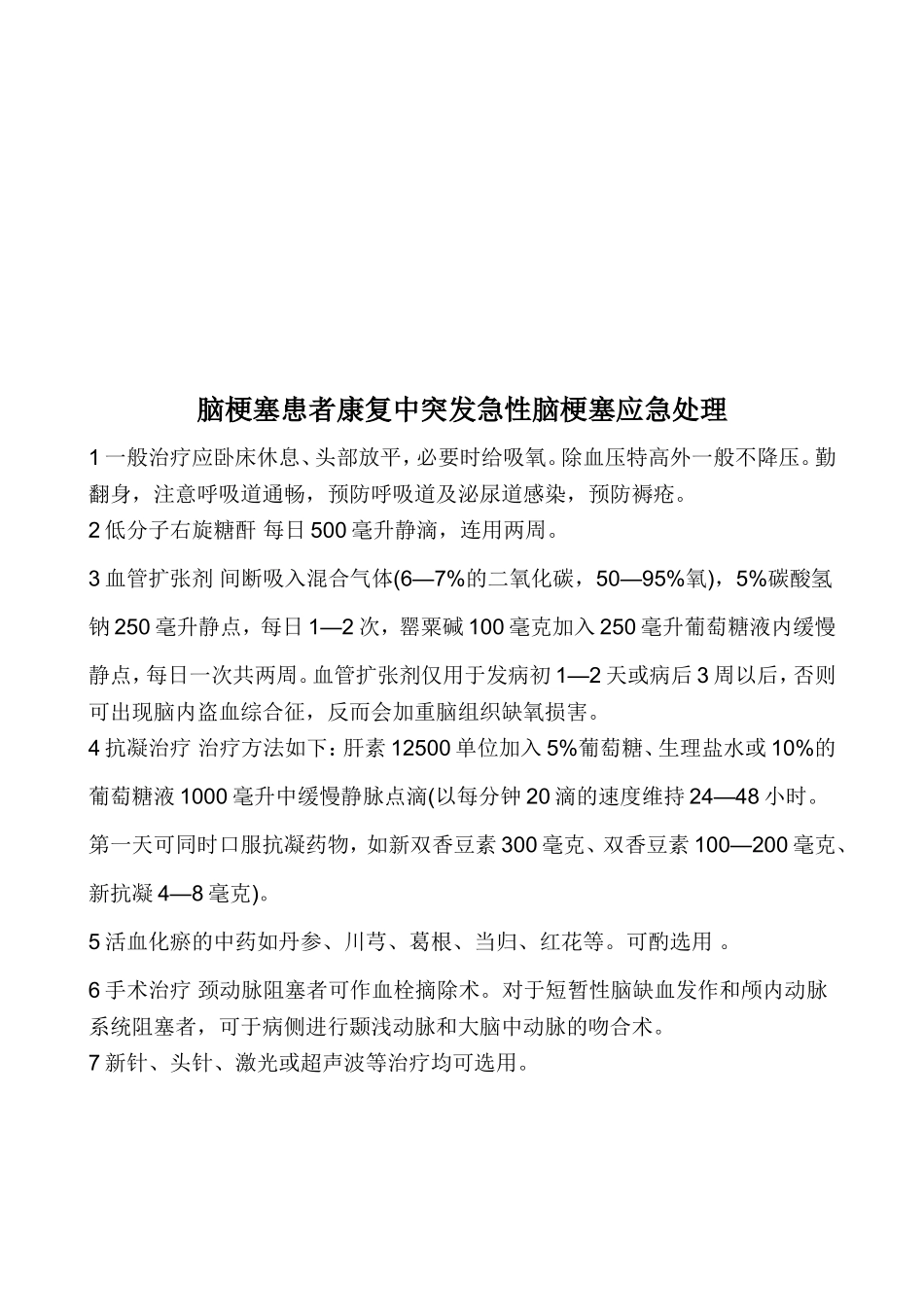 康复意外紧急处理预案及处置流程_第3页