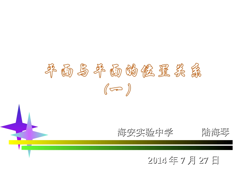 平面与平面的位置关系(1)_第1页