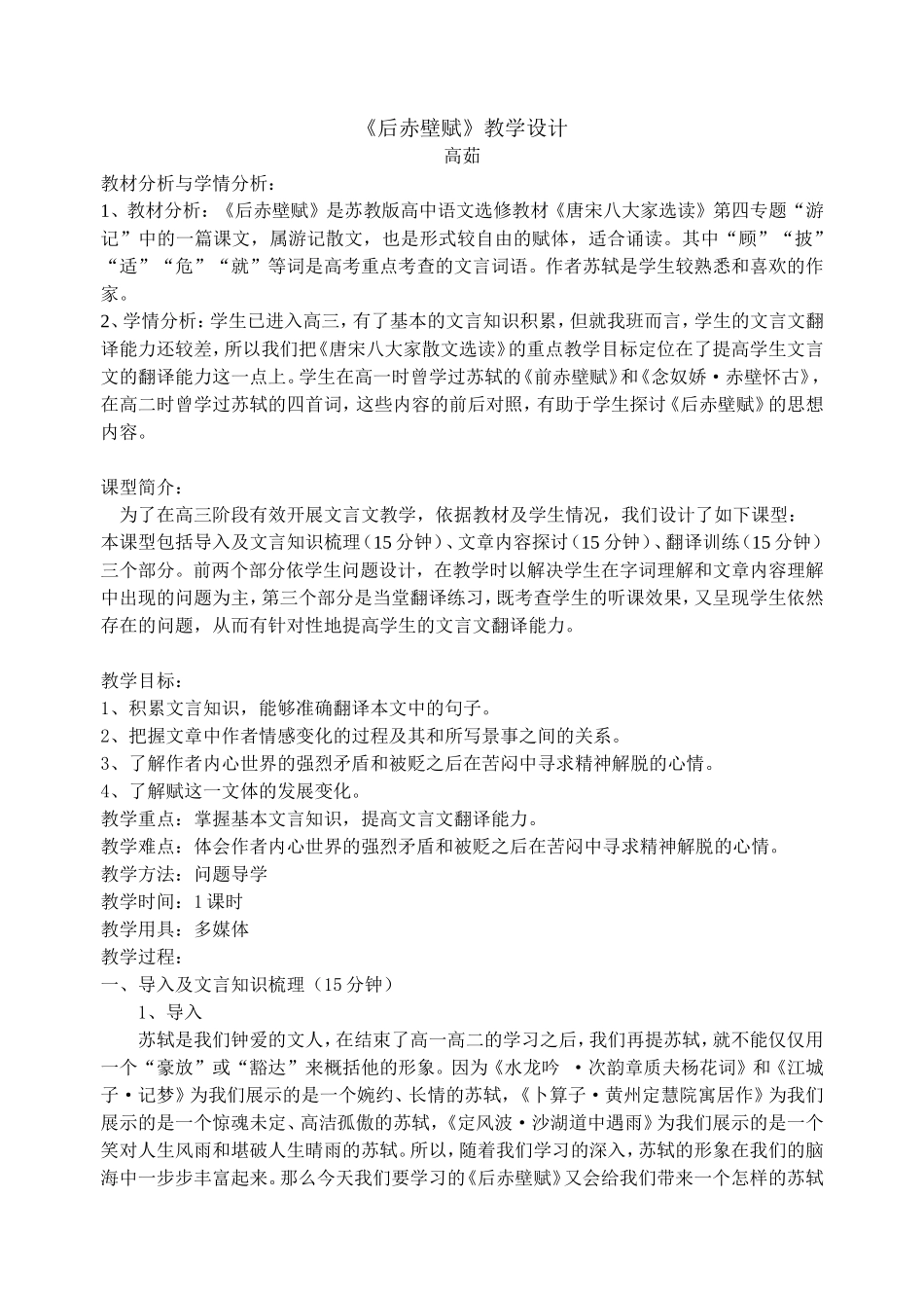 后赤壁赋教案(1)_第1页