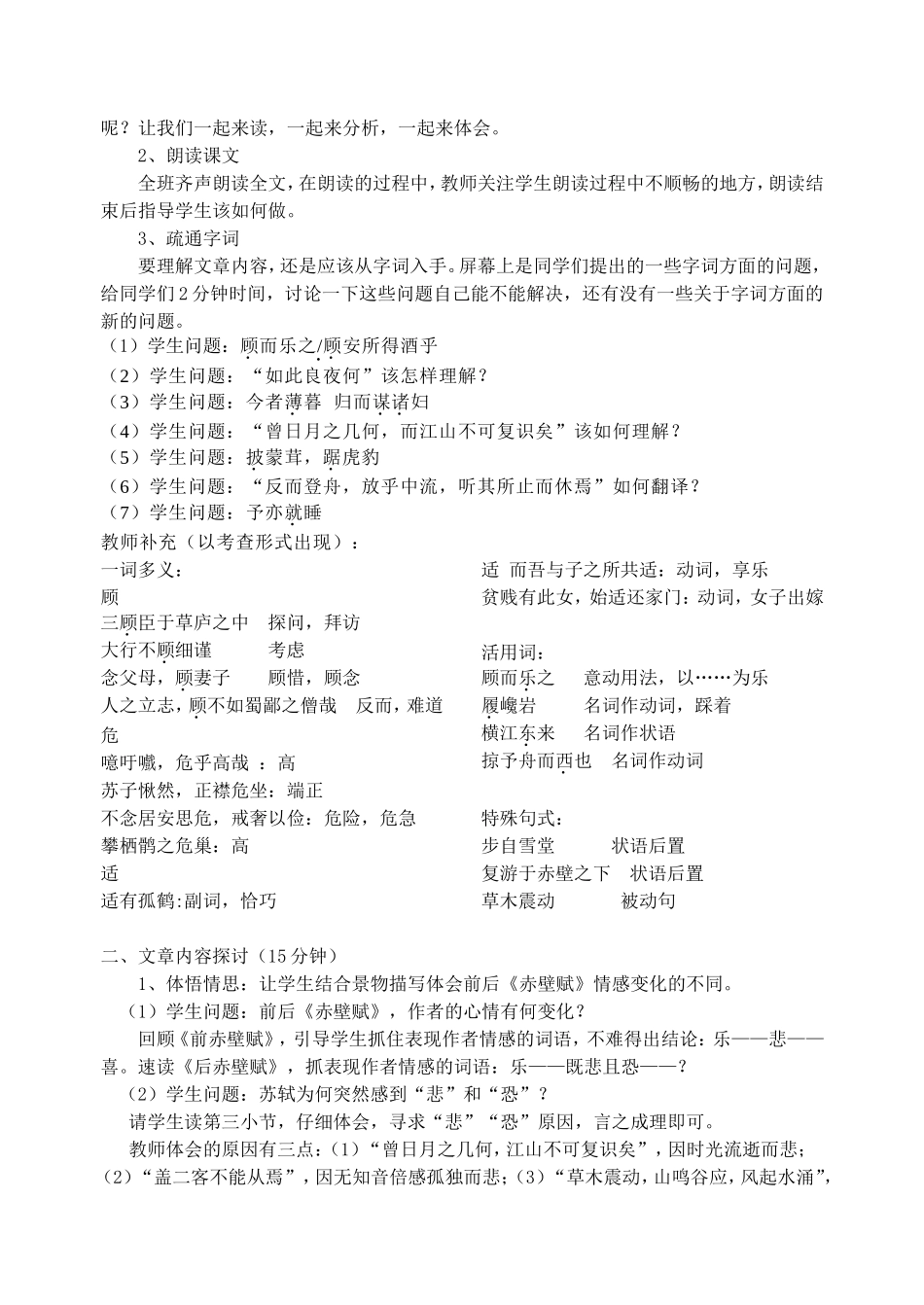 后赤壁赋教案(1)_第2页