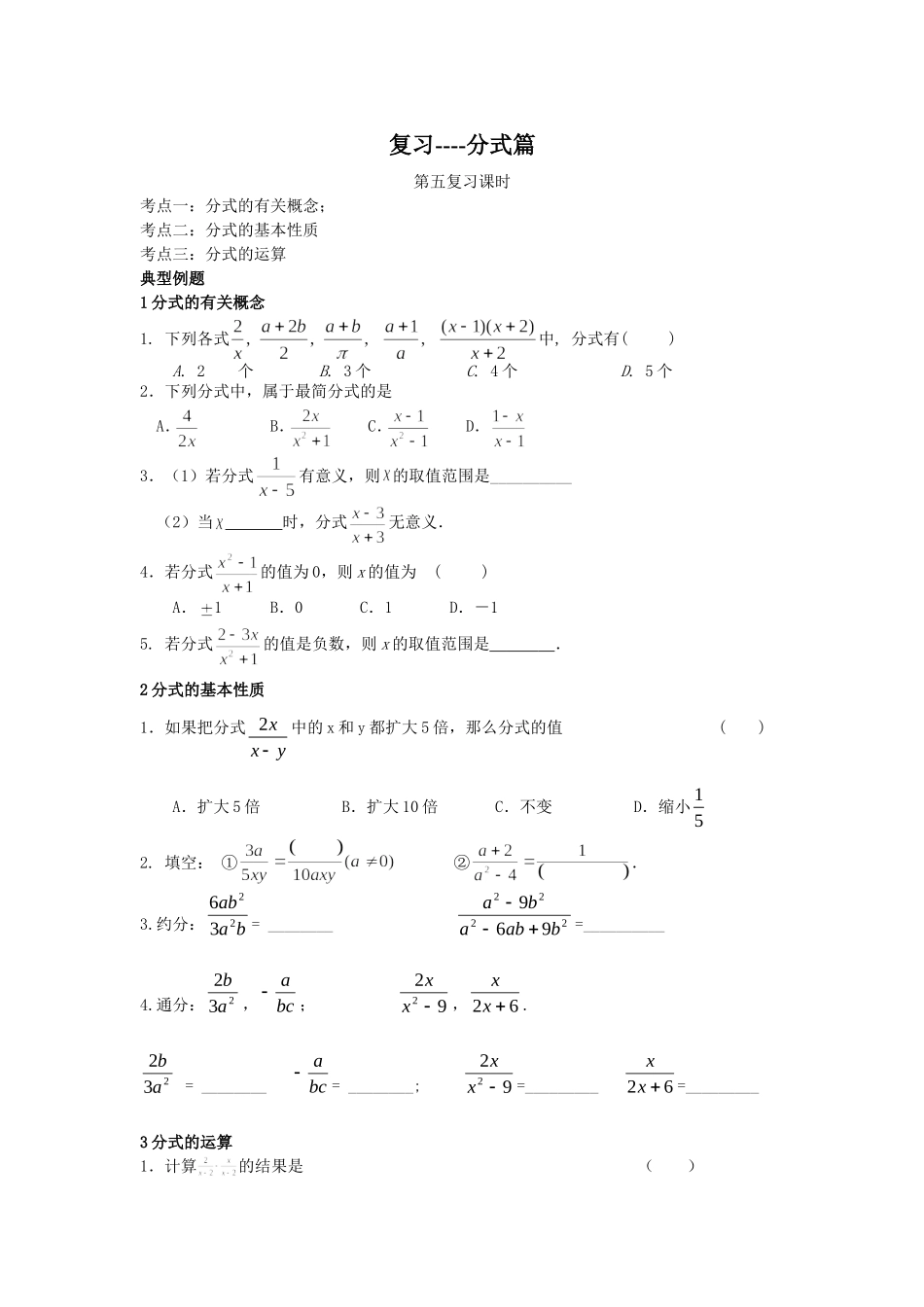 复习2：分式_第1页