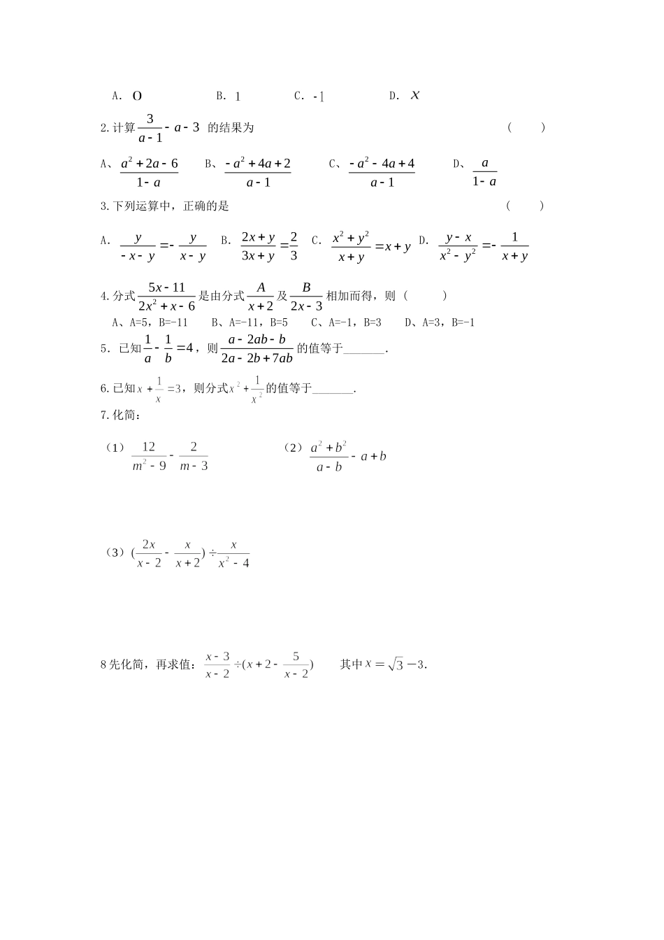 复习2：分式_第2页