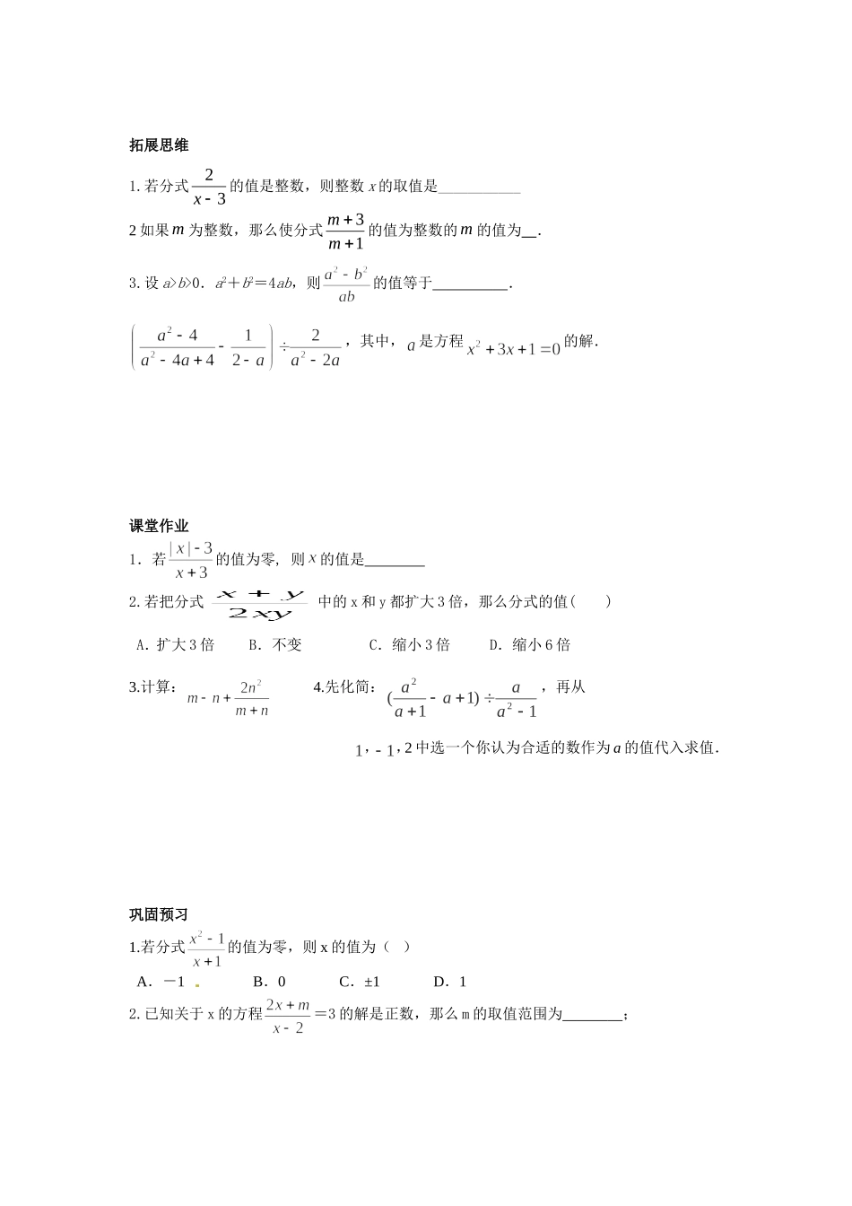 复习2：分式_第3页