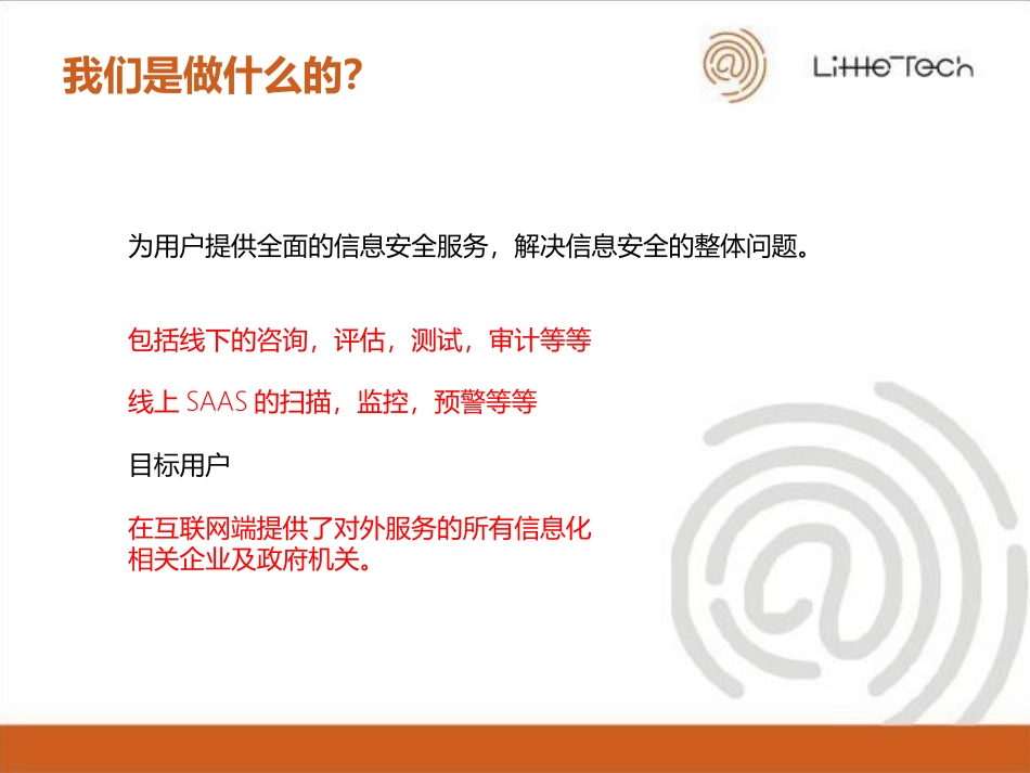 网络安全企业服务商业计划书_第3页