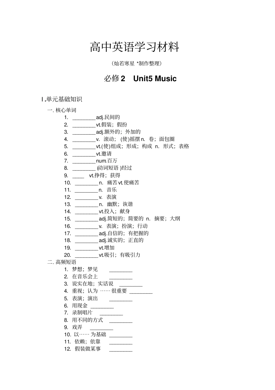 人教版高中英语必修二Unit5Music_第1页