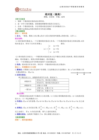 绝对值(提高)知识讲解