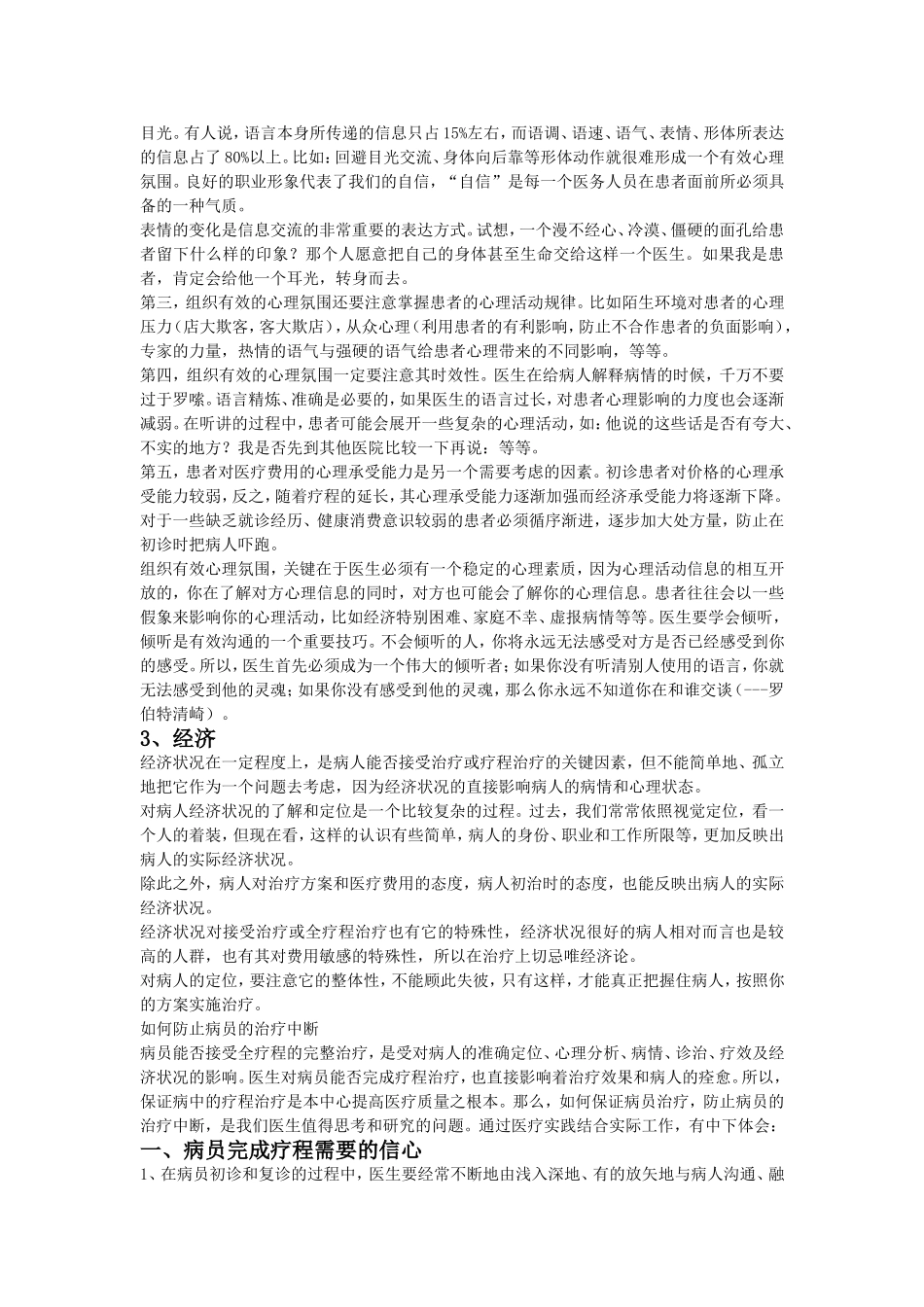 医生接诊技巧交流_第2页