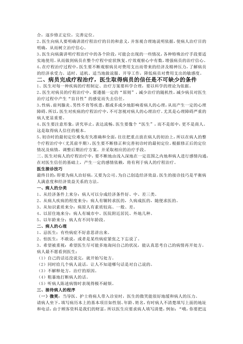 医生接诊技巧交流_第3页