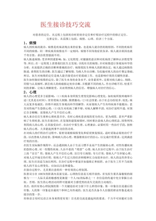 医生接诊技巧交流