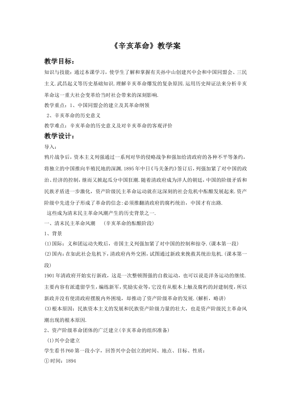 《辛亥革命》教案04_第1页