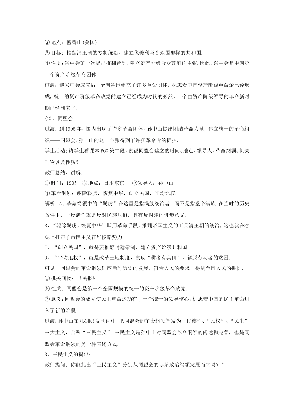 《辛亥革命》教案04_第2页
