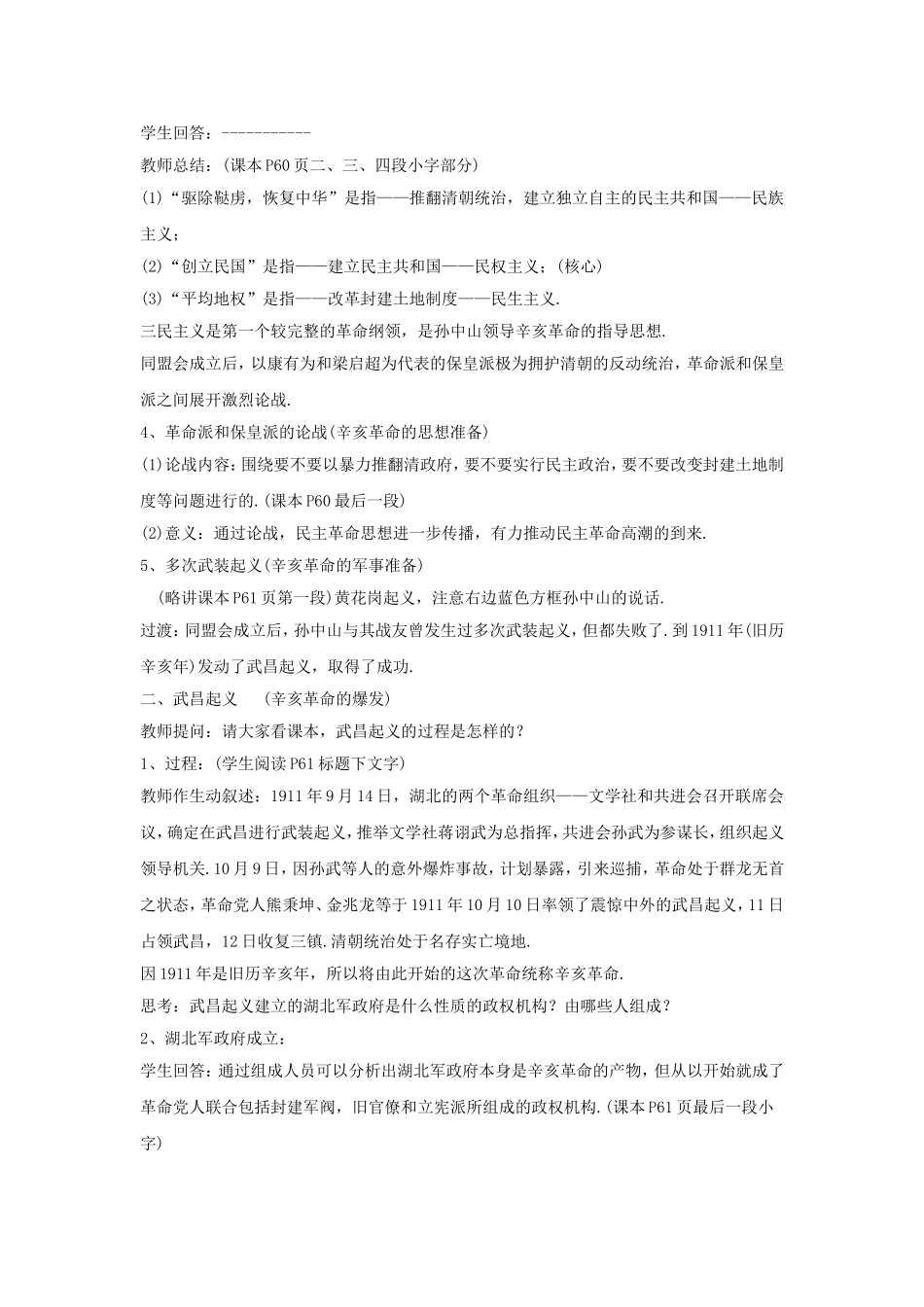 《辛亥革命》教案04_第3页