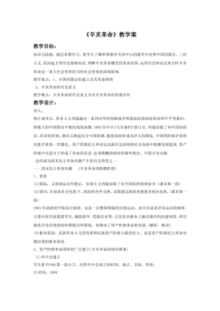 《辛亥革命》教案04