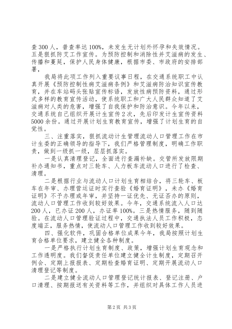 某年计划生育工作汇报_第2页