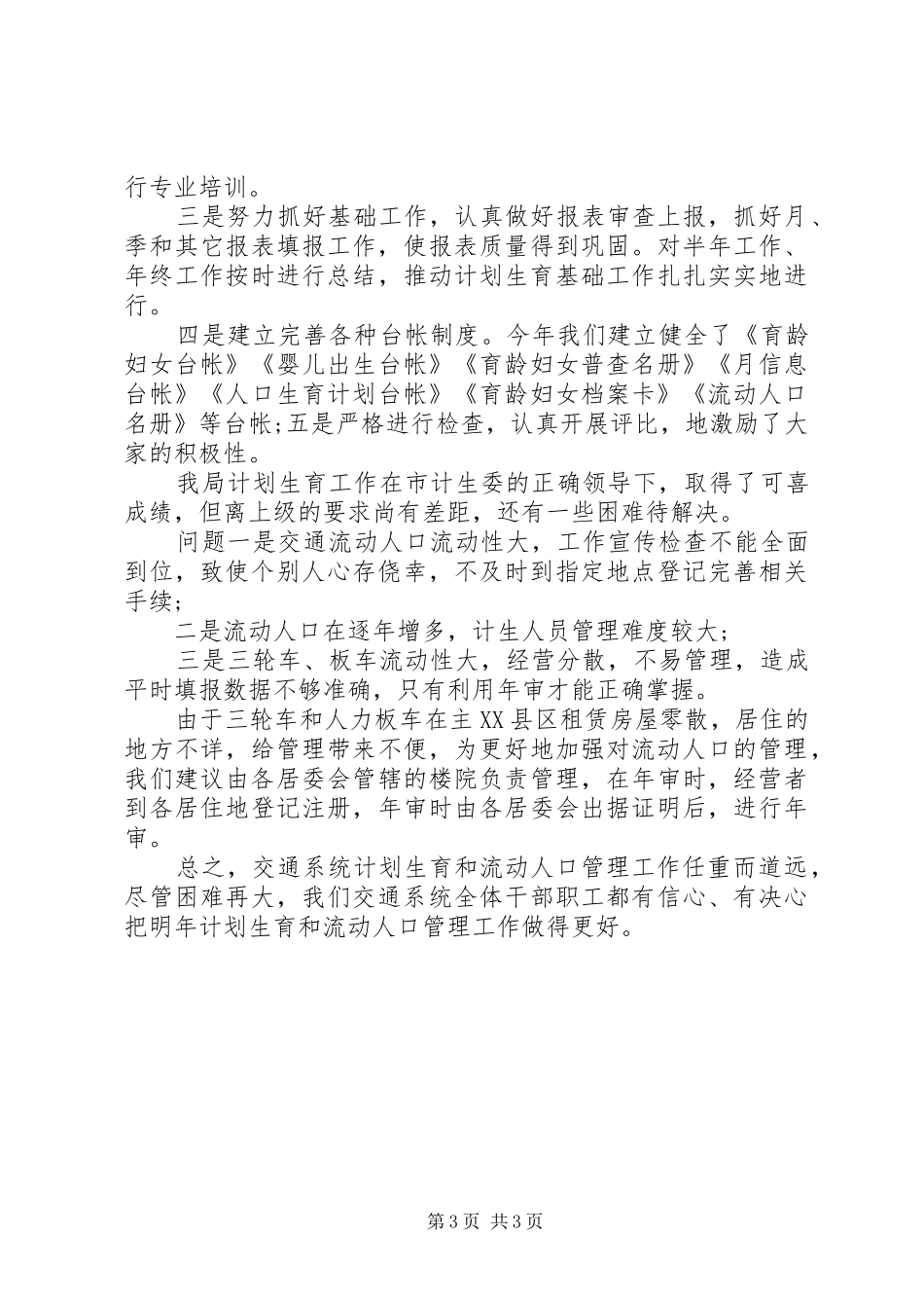 某年计划生育工作汇报_第3页