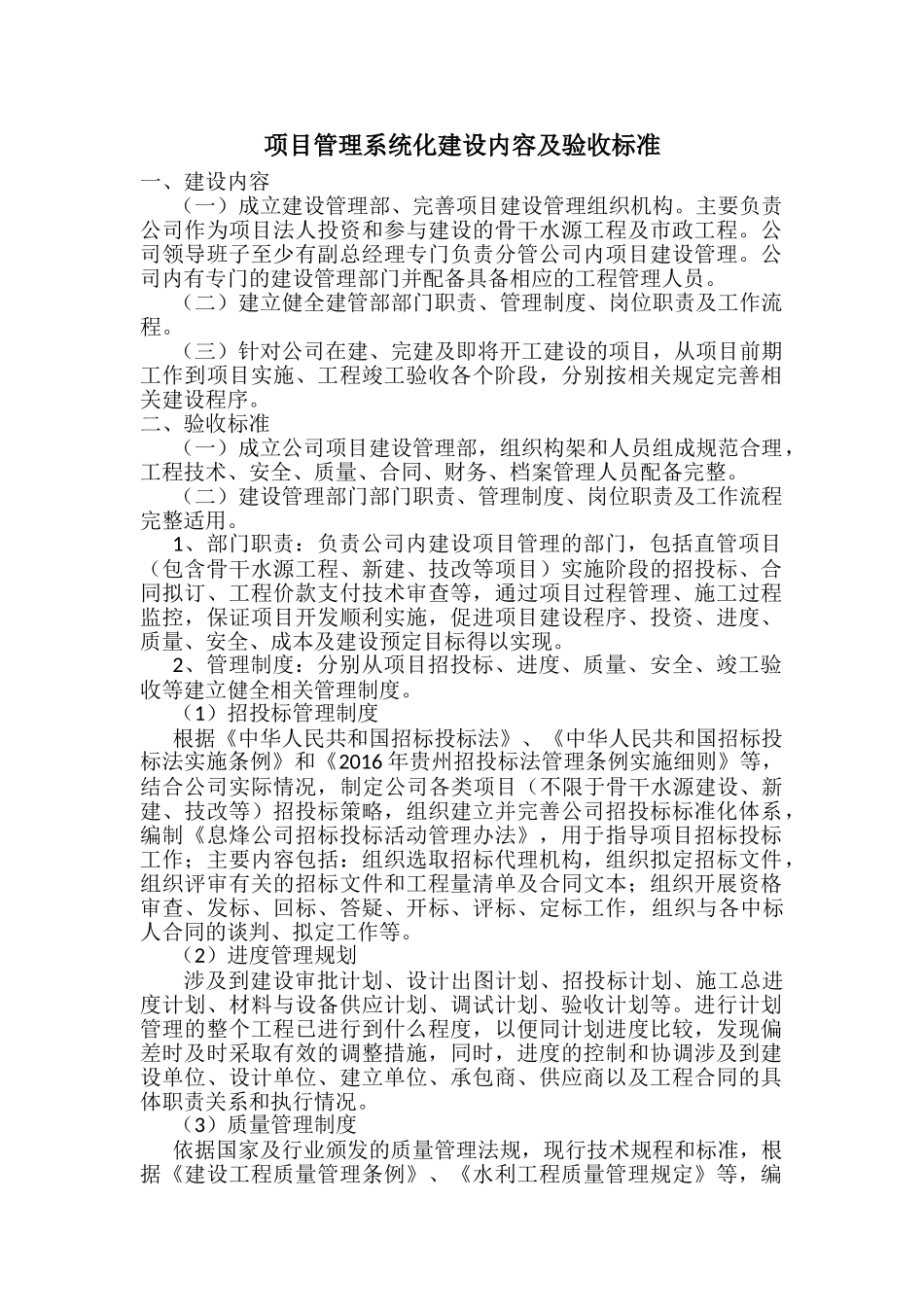 项目管理系统化建设内容及验收标准_第1页