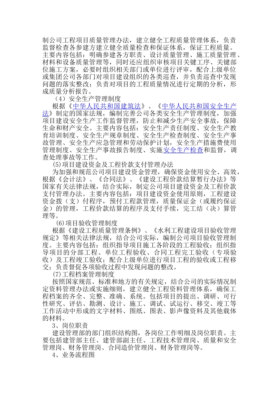 项目管理系统化建设内容及验收标准_第2页