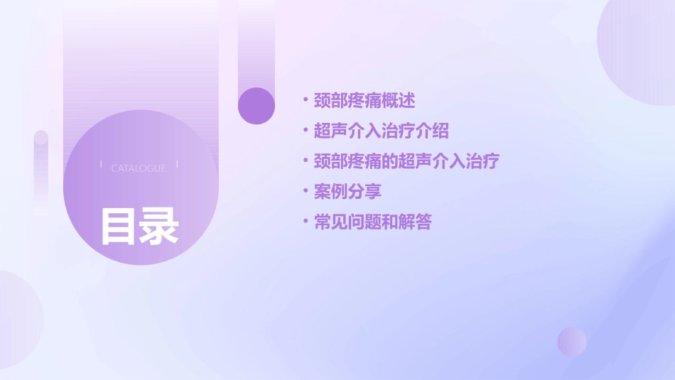 颈部疼痛的超声介入治疗通用课件_第2页