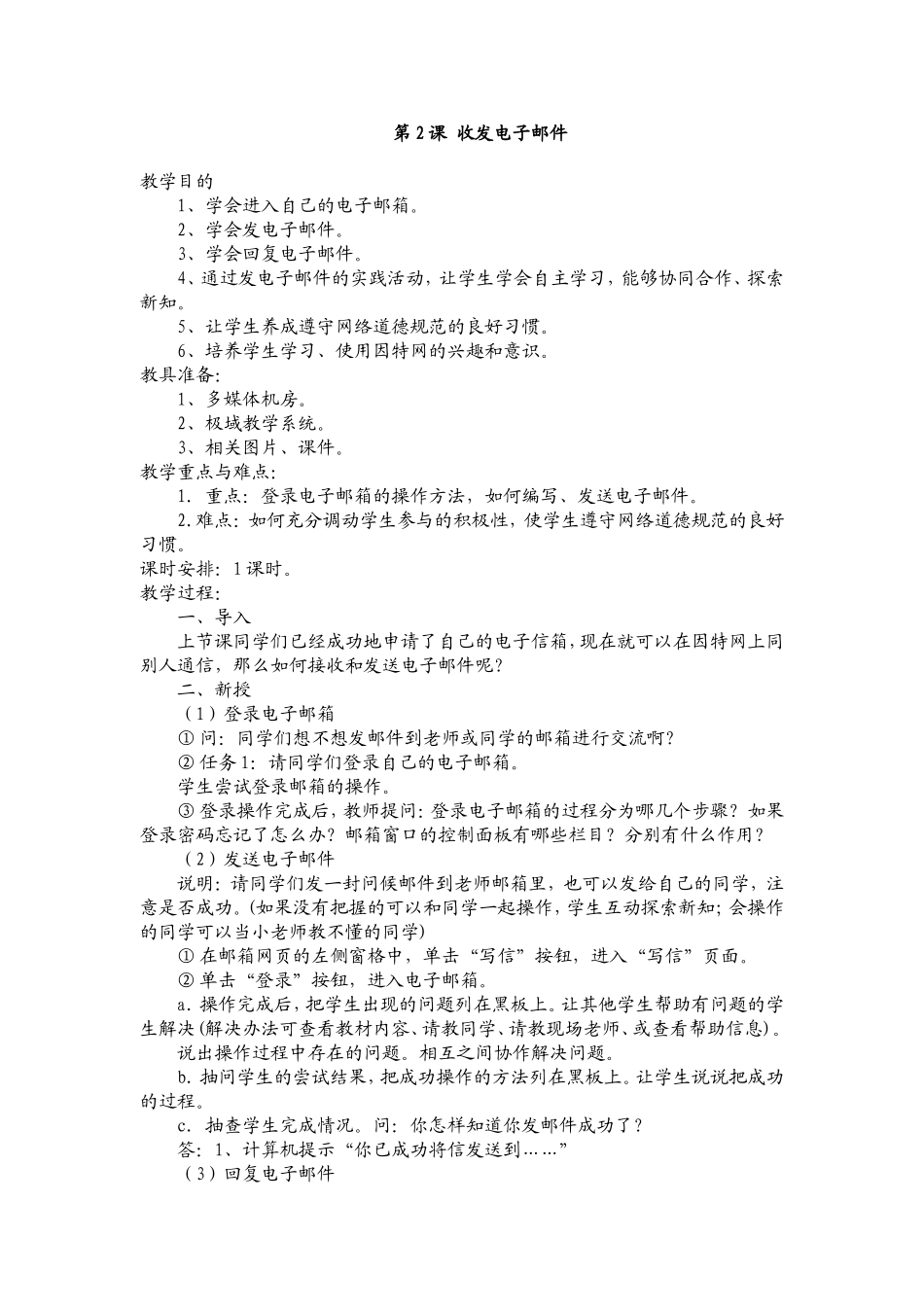 第2课收发电子邮件_第1页