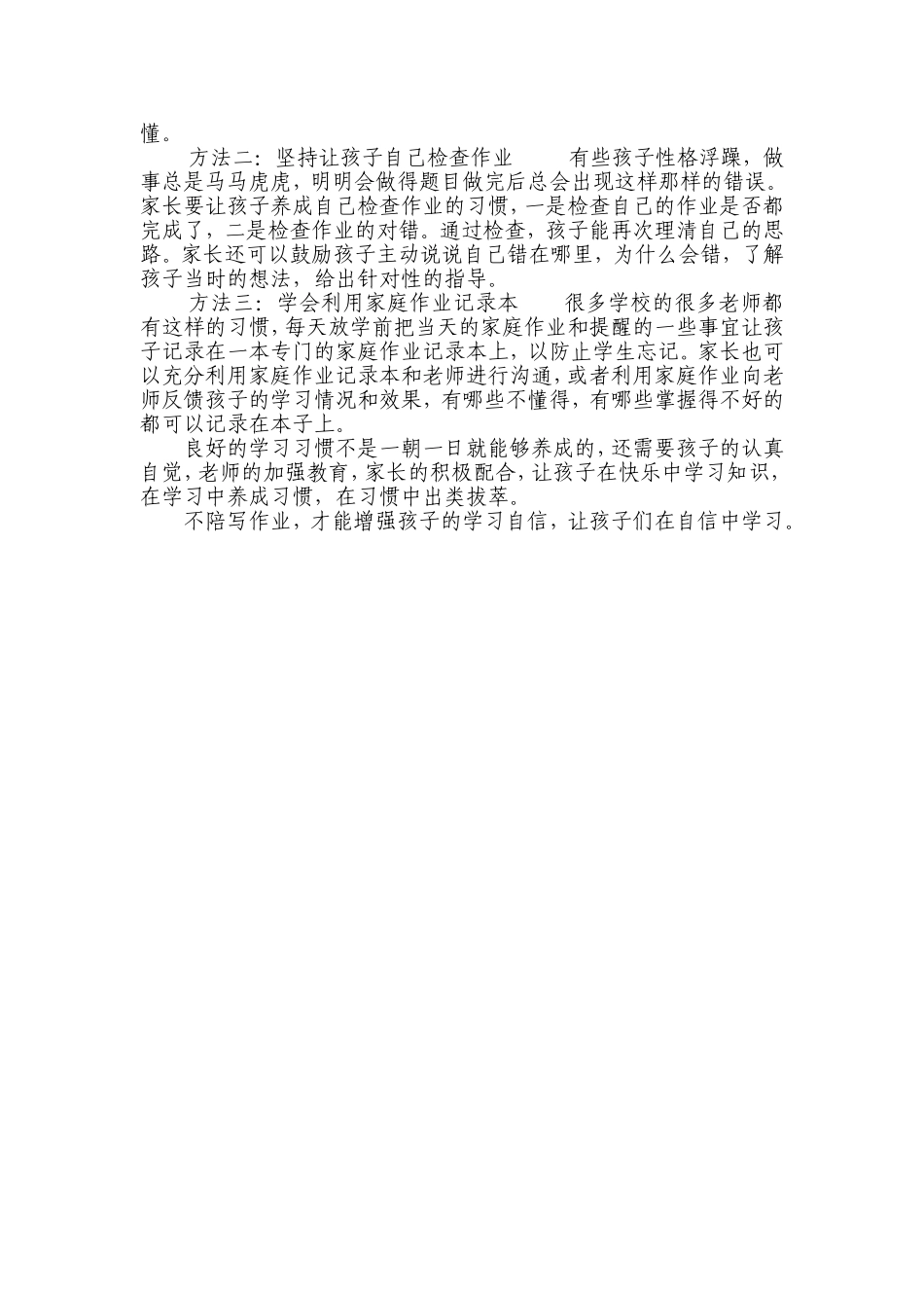 不陪写作业，增强孩子的学习自信_第2页