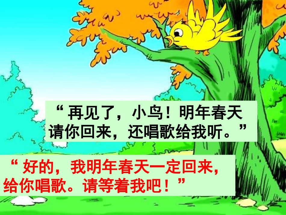 四年级上册去年的树_第3页