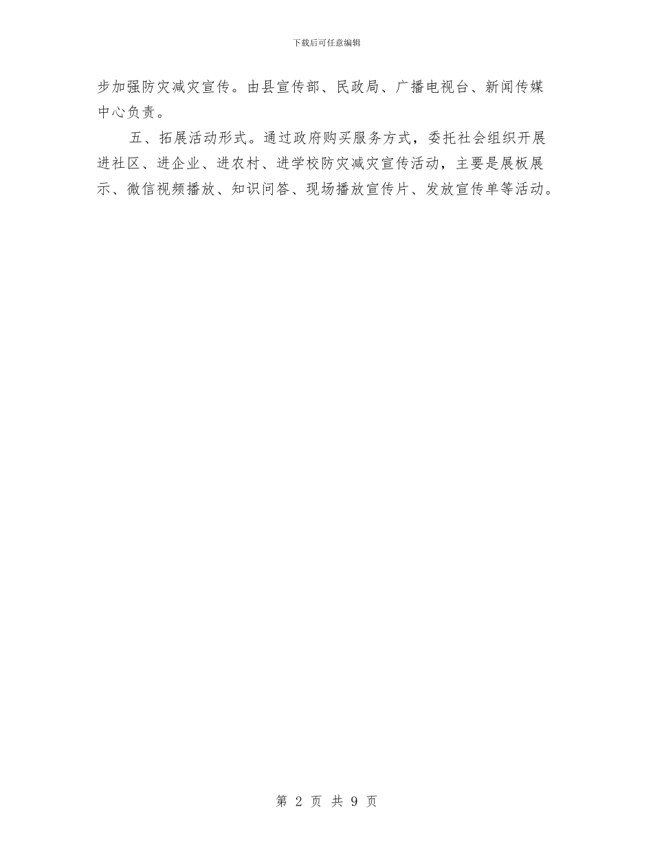 全县2024年防灾减灾日宣传活动总结与全县“两学一做”工作会组织部长讲话稿汇编_第2页
