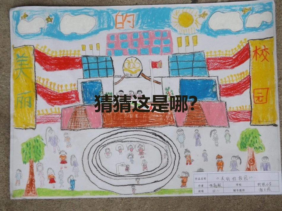 最啊啊新板《5 我们的校园》_第1页