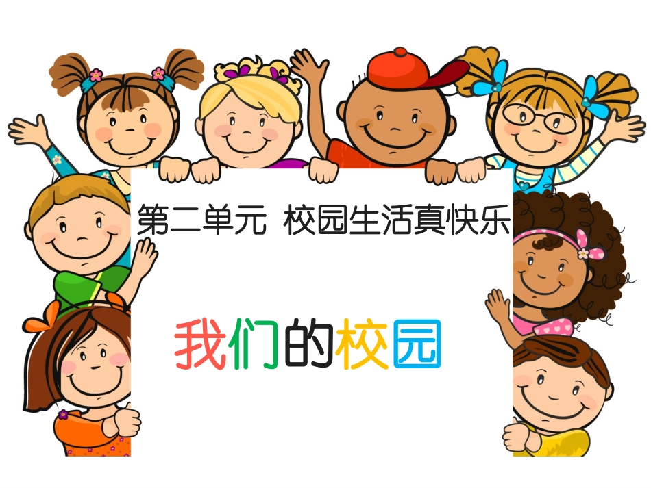 最啊啊新板《5 我们的校园》_第2页