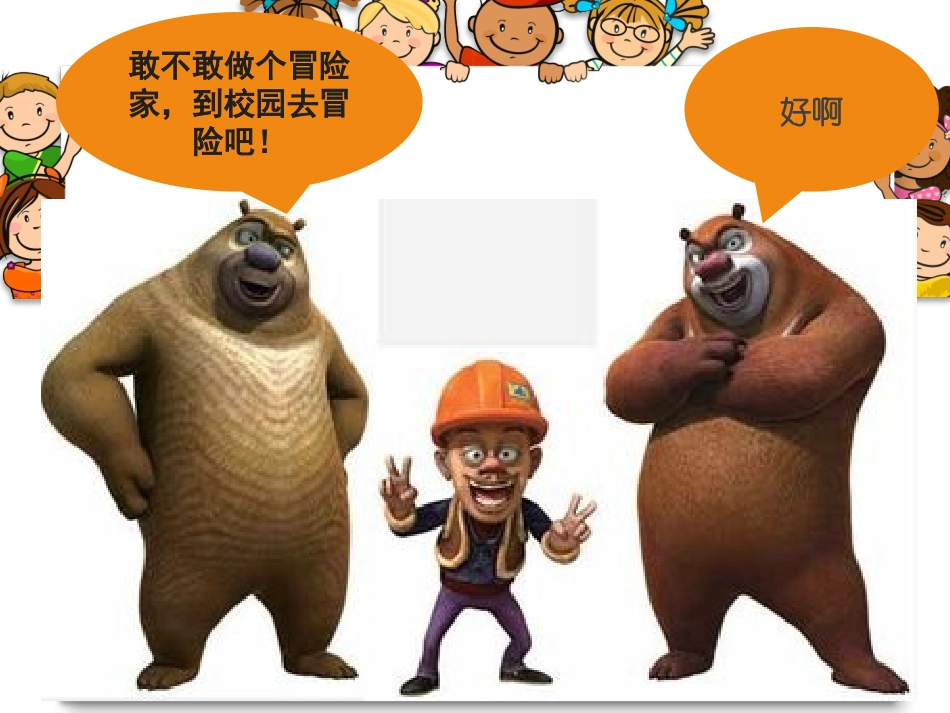 最啊啊新板《5 我们的校园》_第3页