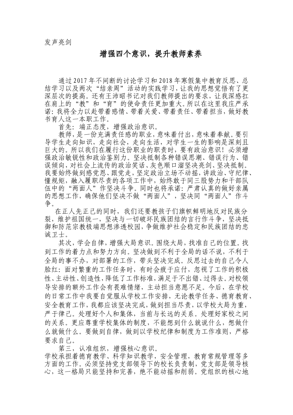 增强四个意识,提升教师素养_第1页