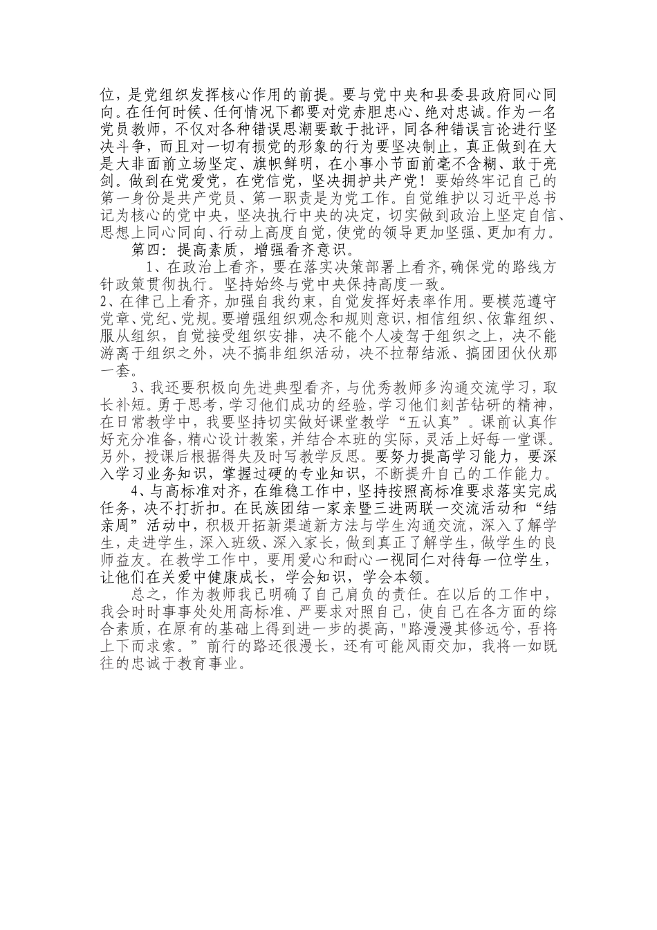 增强四个意识,提升教师素养_第2页