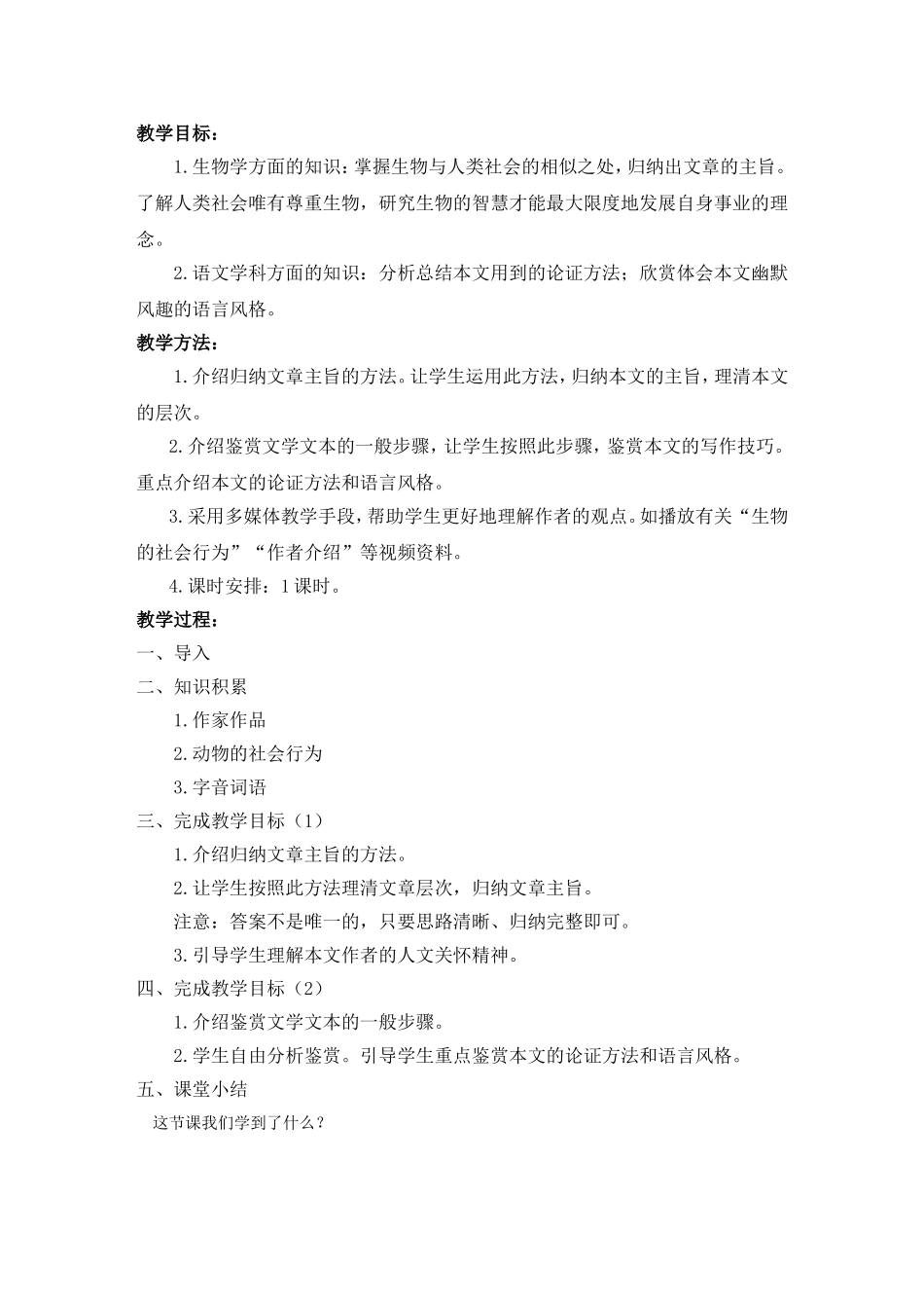 作为生物的社会_第1页