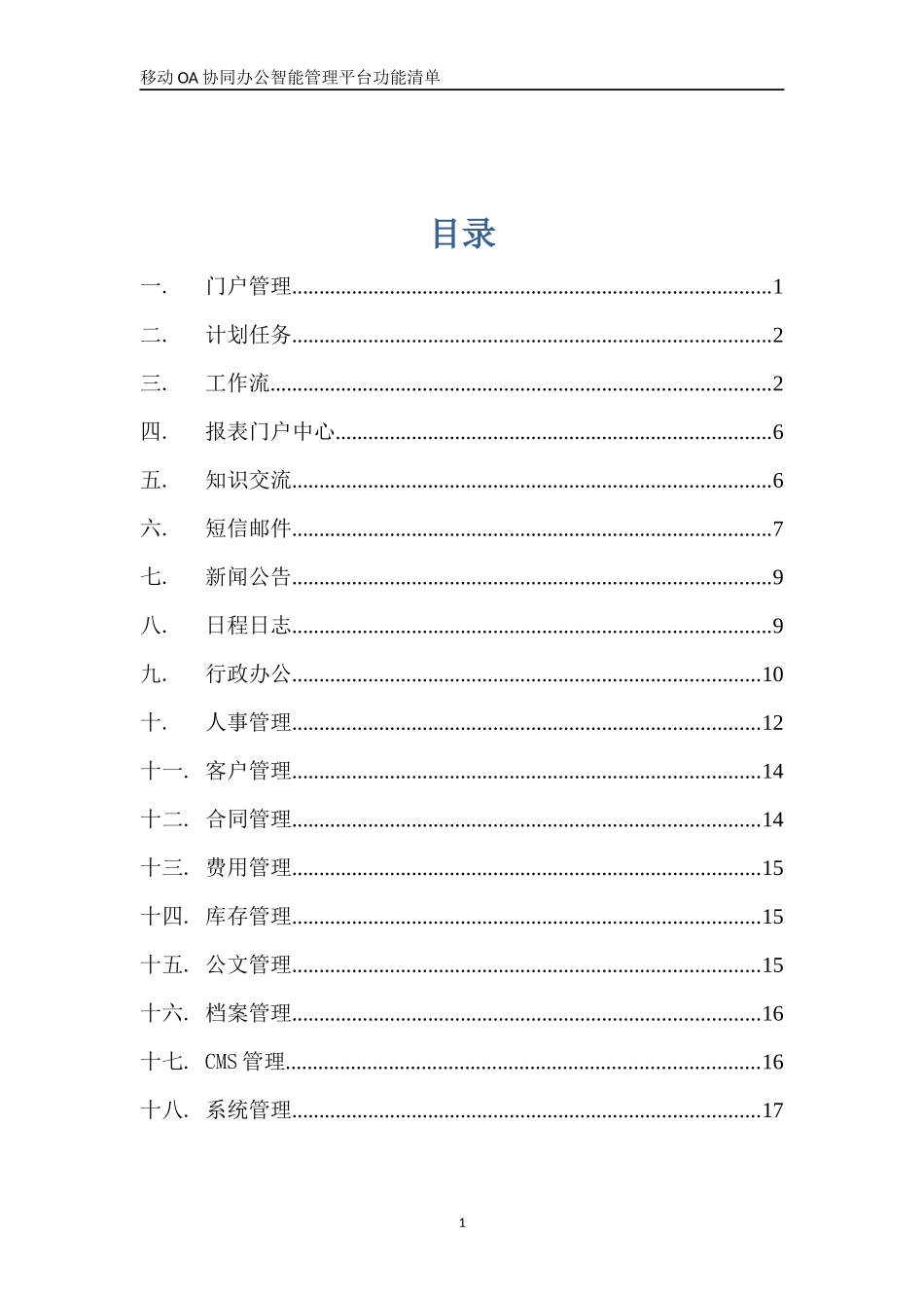 移动OA功能清单_第2页