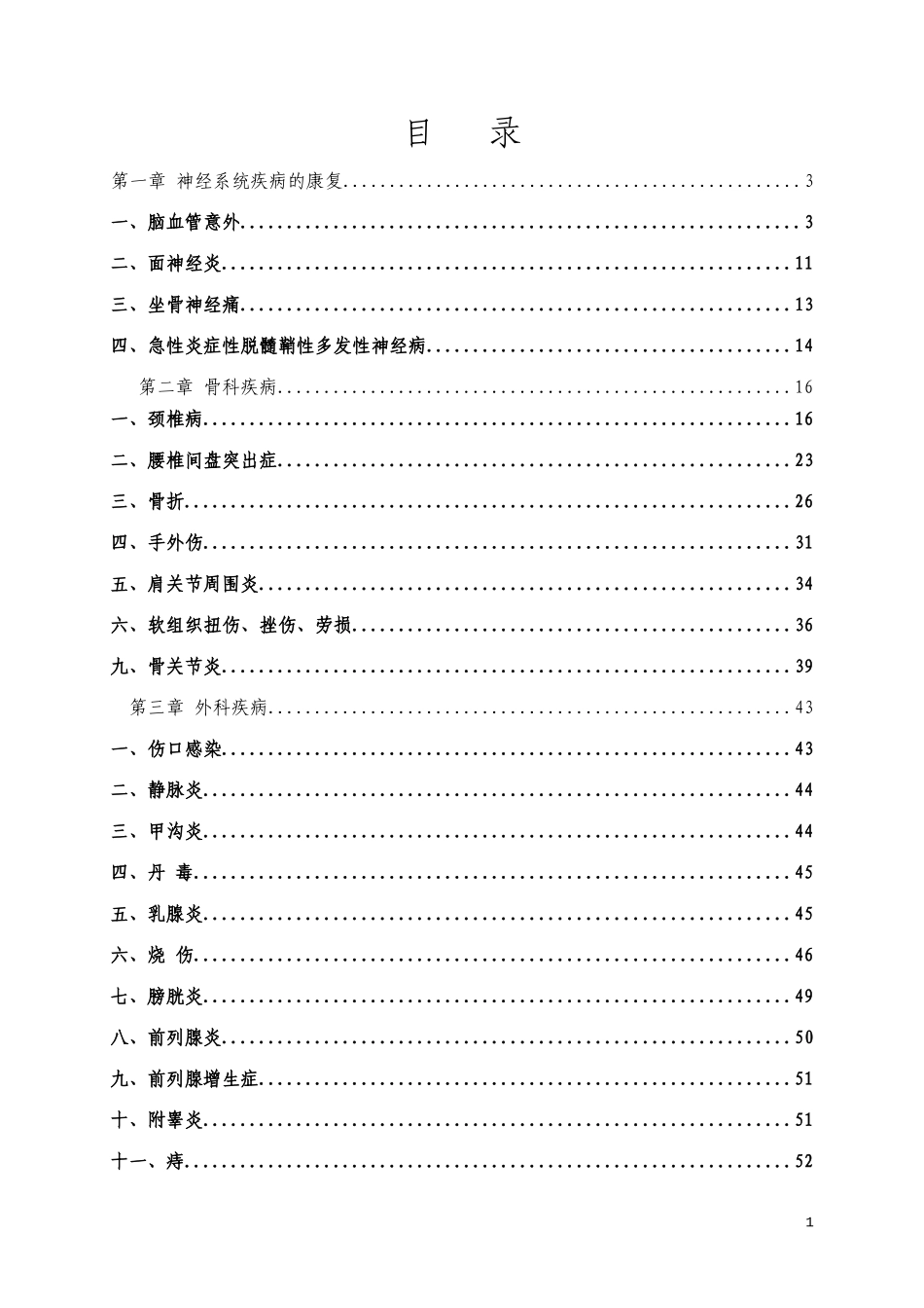 临床诊疗指南_第1页