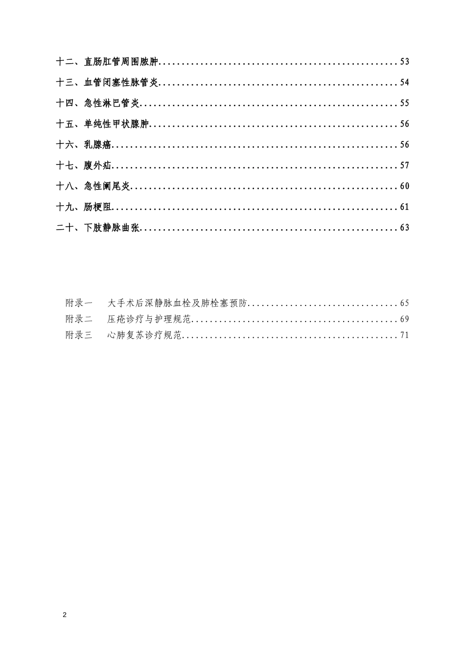 临床诊疗指南_第2页