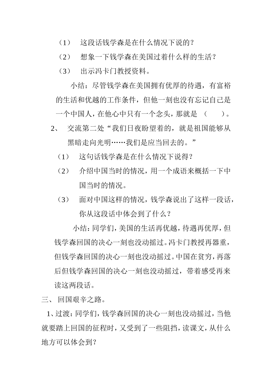 钱学森 (3)_第2页