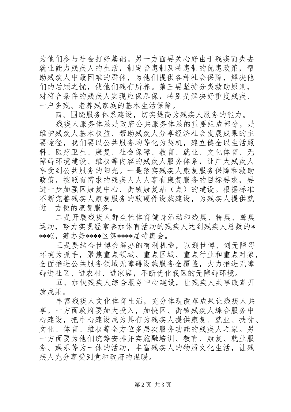 区残联工作计划 _第2页