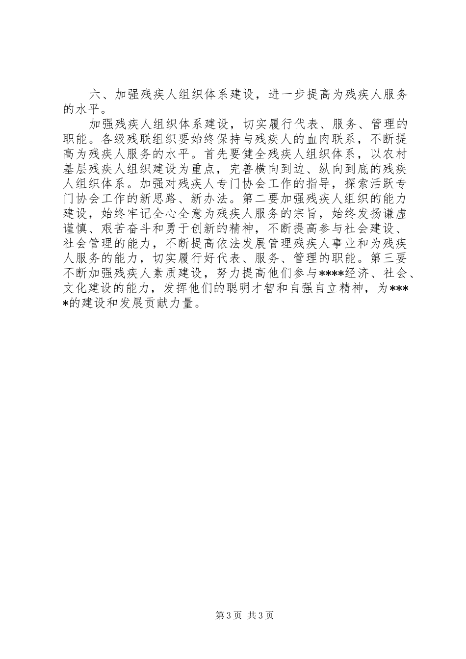 区残联工作计划 _第3页