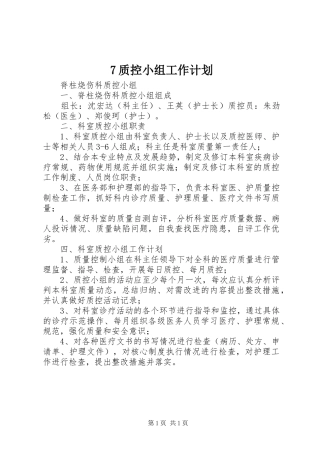 质控小组工作计划1 
