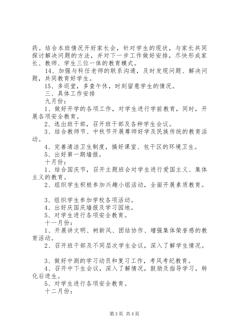 20XX年20XX年学年第一学期七年级班主任工作计划范文_第3页