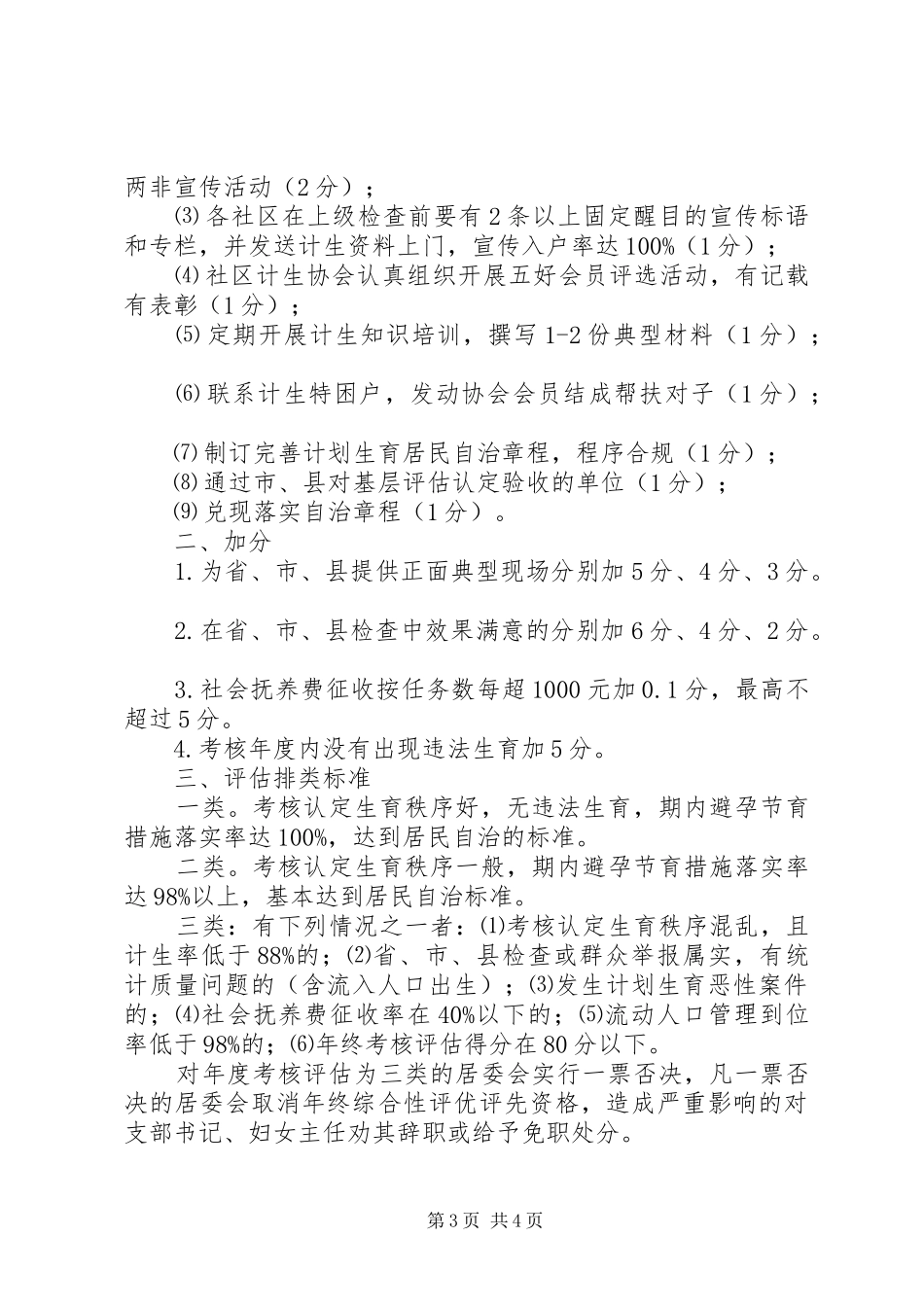 农业村人口和计划生育等工作评估细则 _第3页