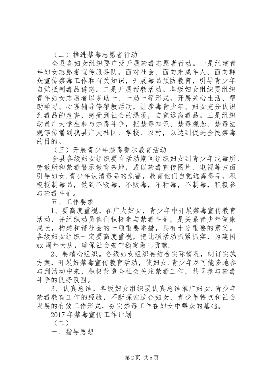 XX年禁毒宣传工作计划 _第2页